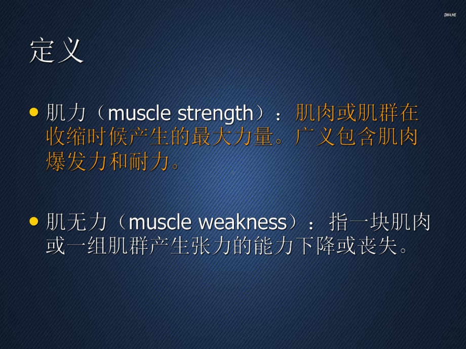 康复医学-肌力评定-课件.ppt_第2页