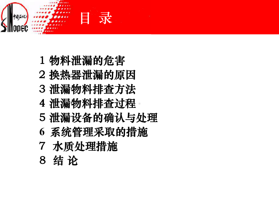 循环水查漏报告课件.ppt_第2页