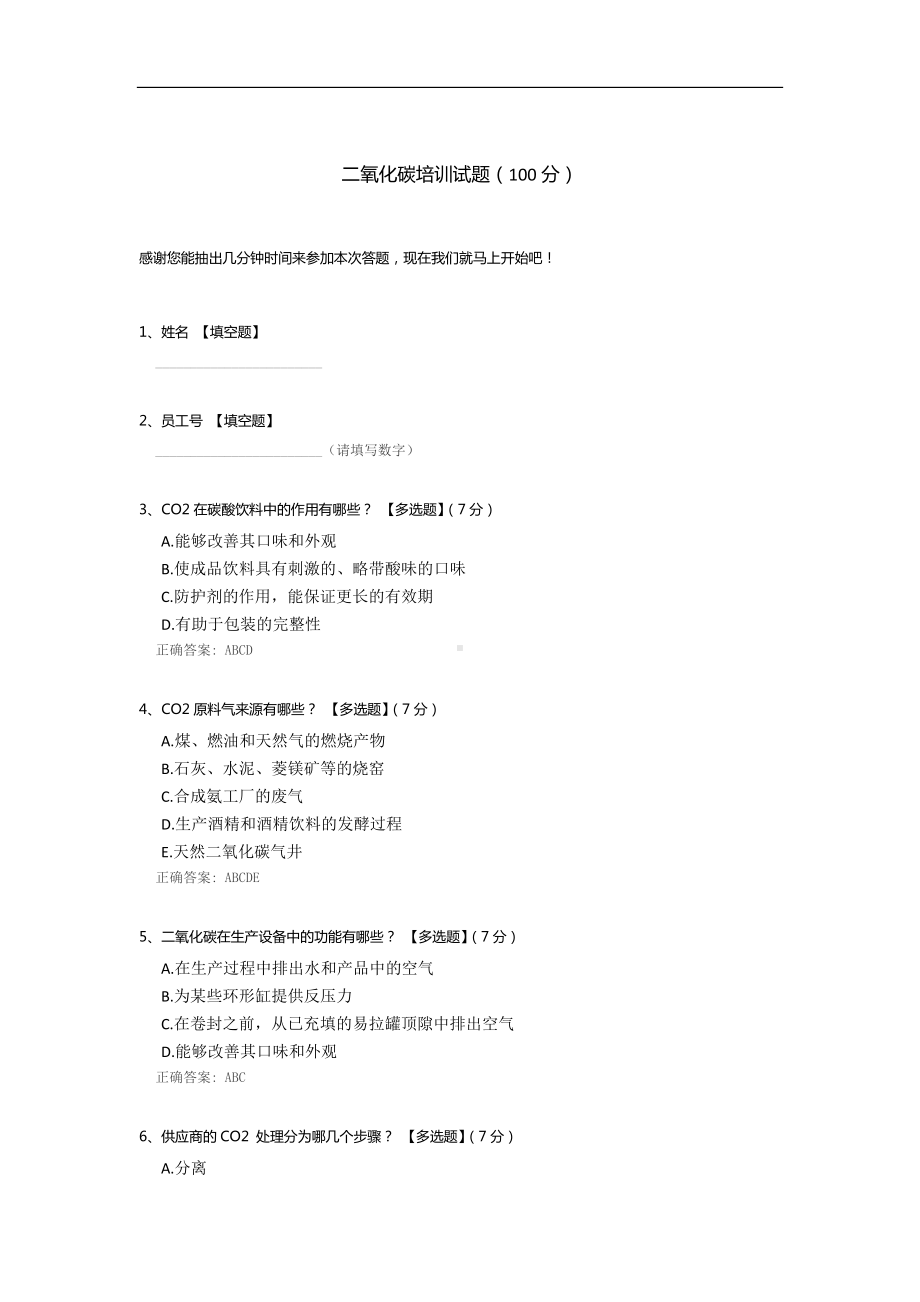 二氧化碳培训试题.docx_第1页