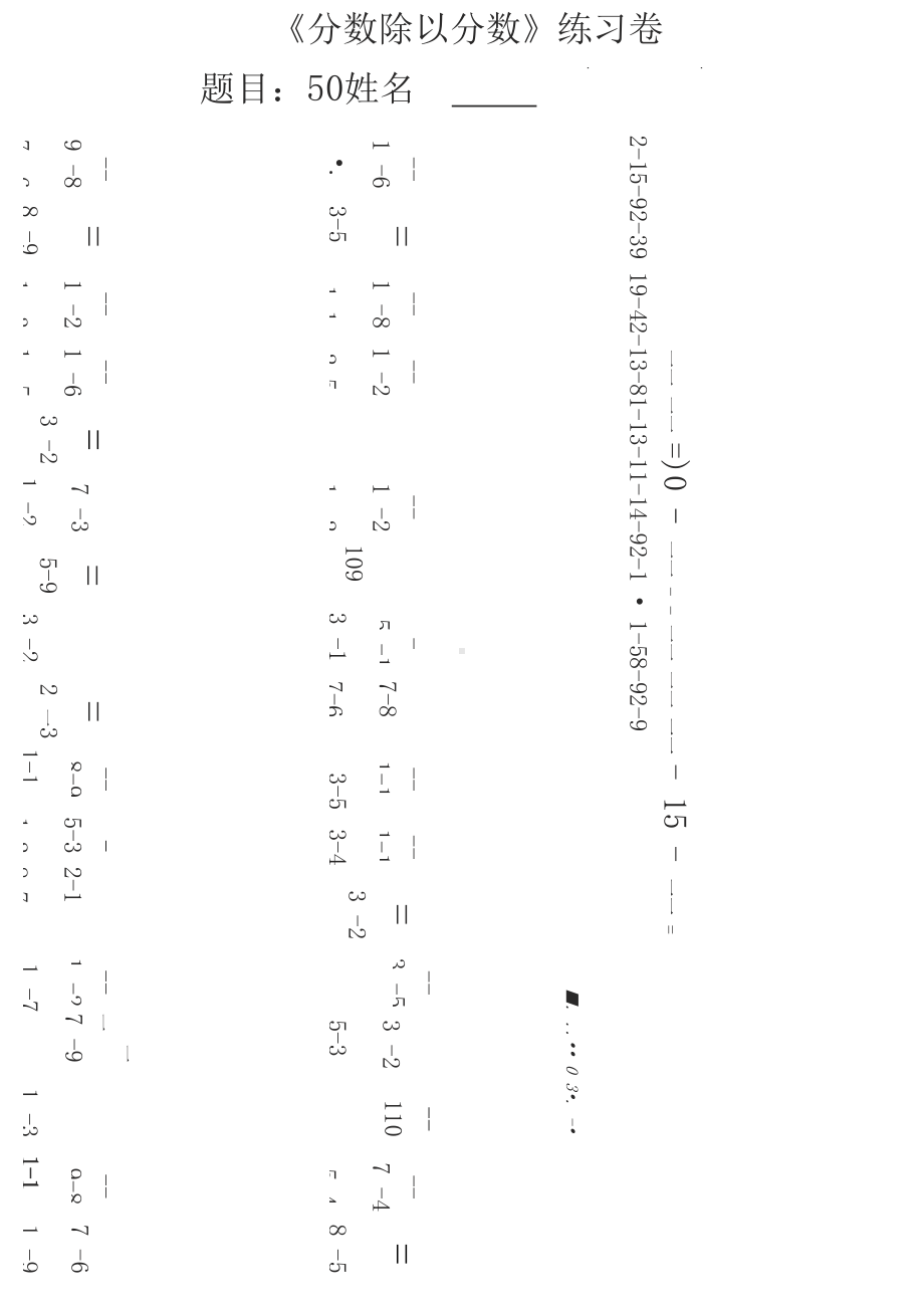 6年级数学口算能力快速提升训练（含答案）.docx_第3页