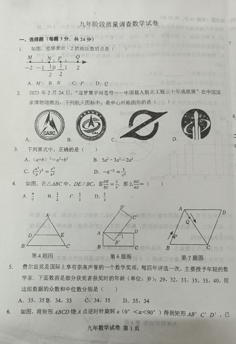 辽宁省鞍山市立山区东方中学2022-2023学年九年级下学期五月月考数学试题 - 副本.pdf_第1页