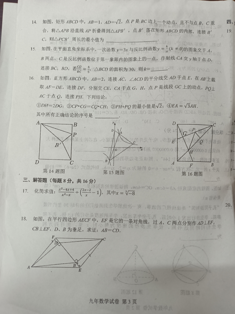 辽宁省鞍山市立山区东方中学2022-2023学年九年级下学期五月月考数学试题 - 副本.pdf_第3页