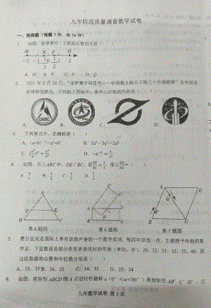 辽宁省鞍山市立山区东方中学2022-2023学年九年级下学期五月月考数学试题 - 副本.pdf