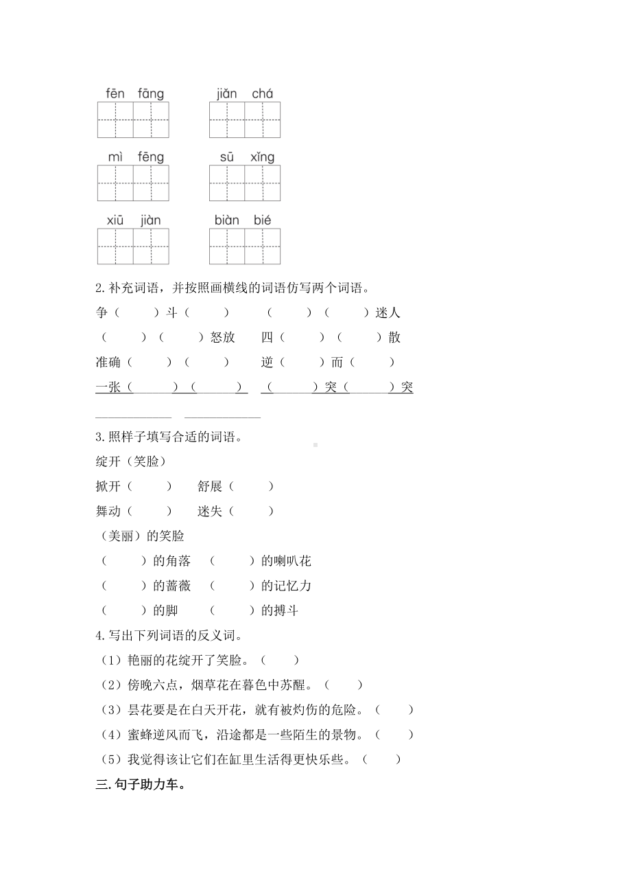 (部编版)统编版三年级语文下册第四单元基础达标卷(含答案).doc_第2页