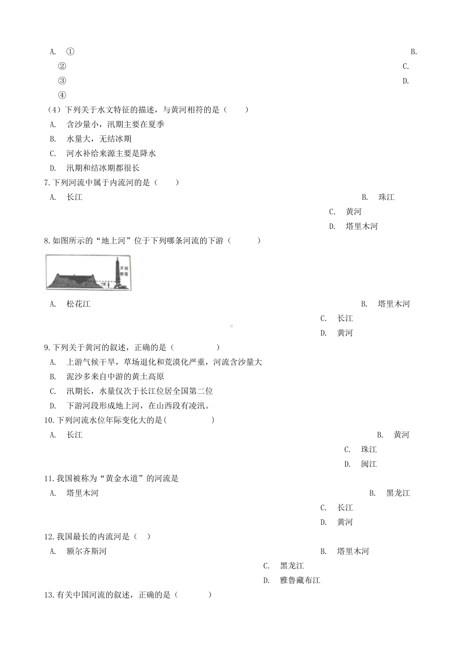 (部编本人教版)最新八年级地理上册-2.3河流同步测试-(新版)部编本人教版（必做练习）.doc_第2页