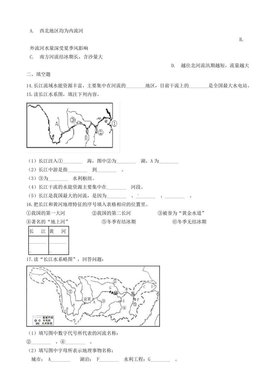 (部编本人教版)最新八年级地理上册-2.3河流同步测试-(新版)部编本人教版（必做练习）.doc_第3页