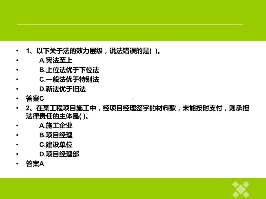 建设法规第一章习题讲解课件.pptx_第2页