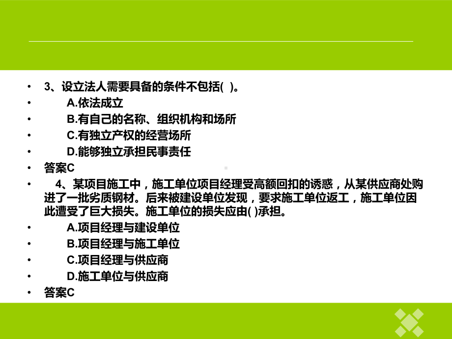 建设法规第一章习题讲解课件.pptx_第3页