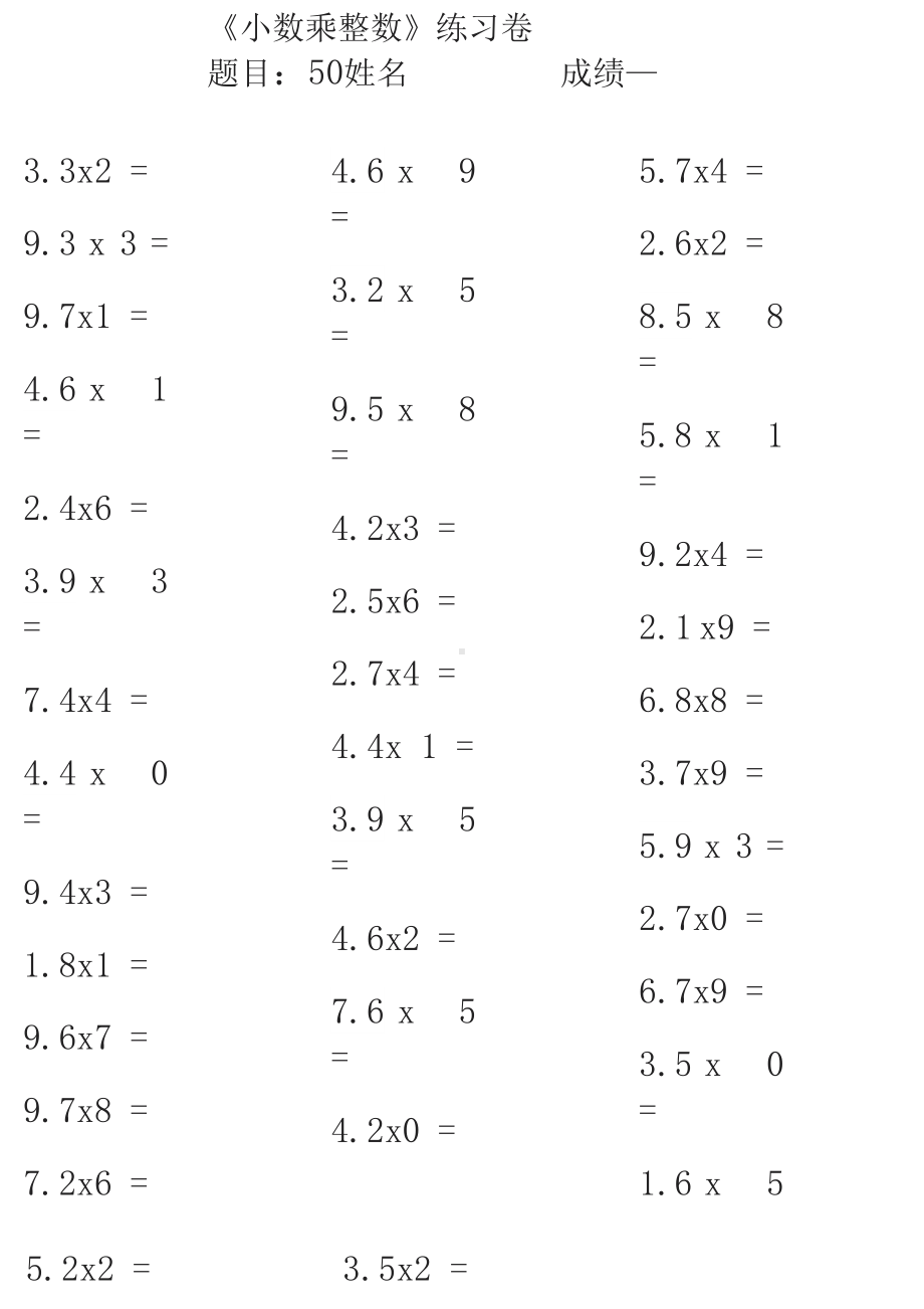 5年级数学口算能力快速提升训练（含答案）.docx_第1页