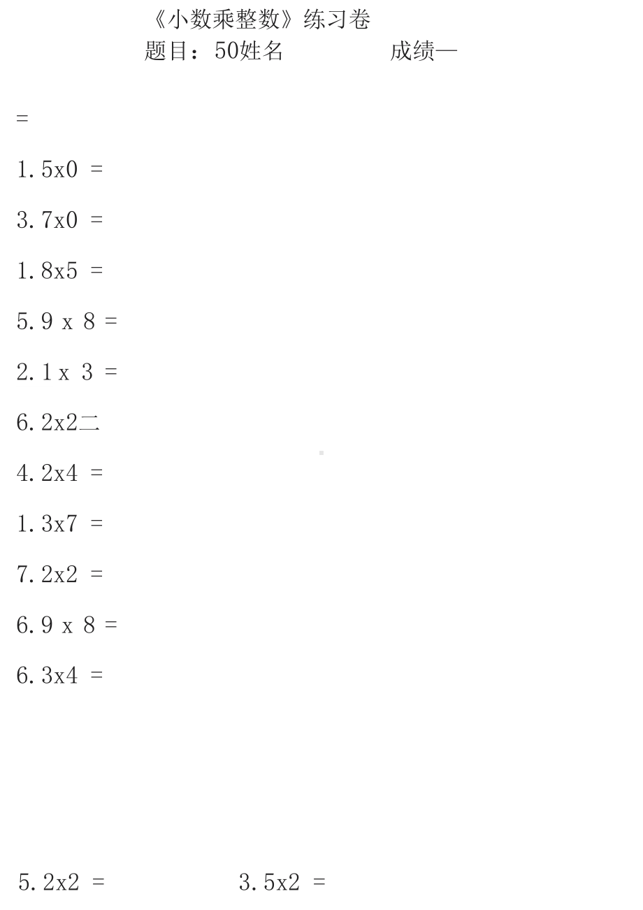 5年级数学口算能力快速提升训练（含答案）.docx_第2页