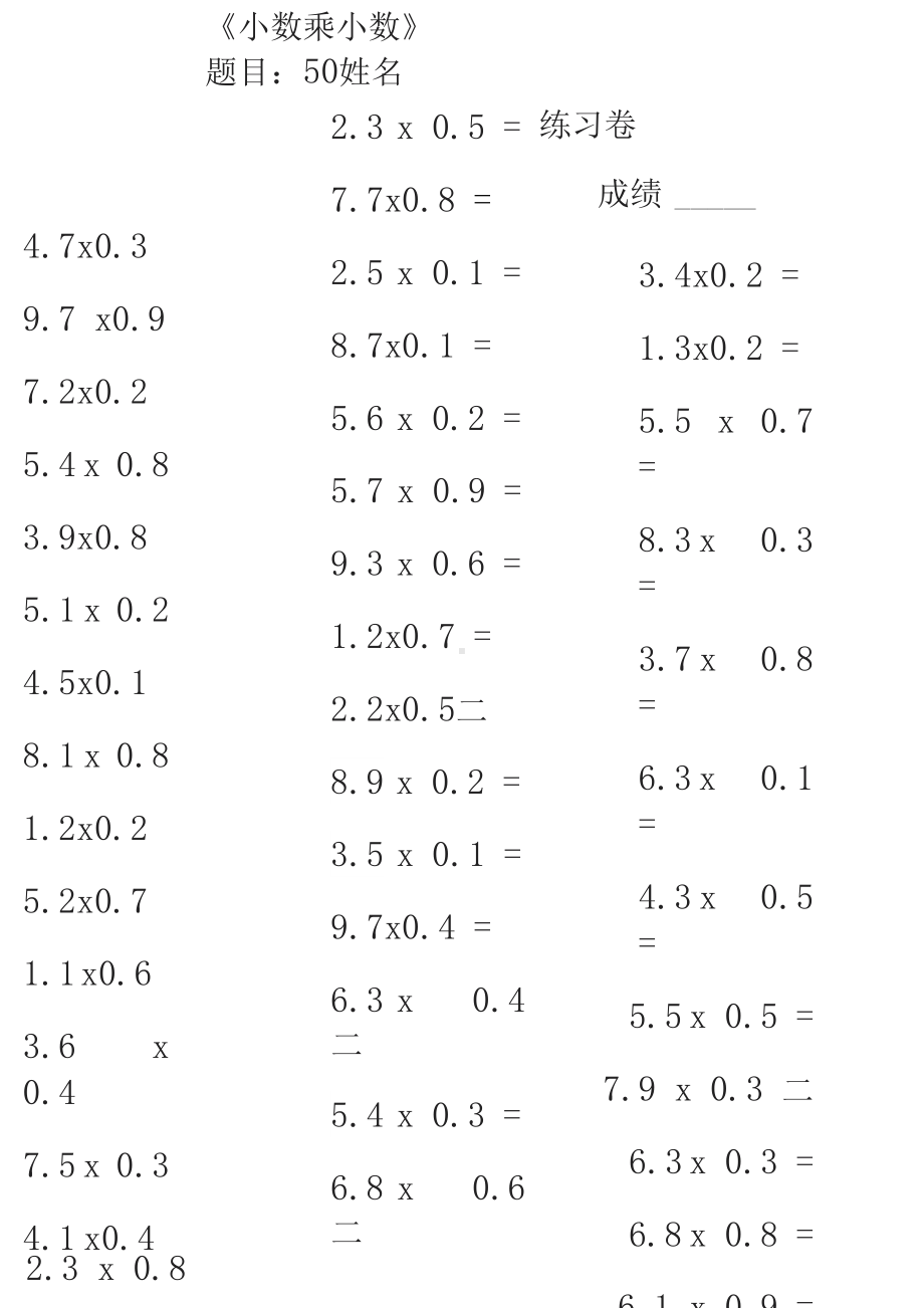 5年级数学口算能力快速提升训练（含答案）.docx_第3页