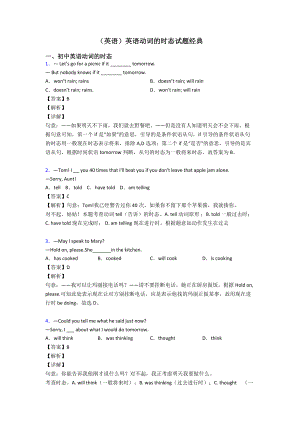 (英语)英语动词的时态试题经典.doc