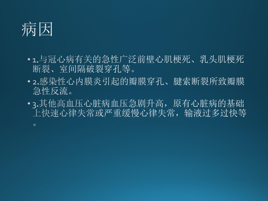 急性左心衰的治疗原则课件.ppt_第3页