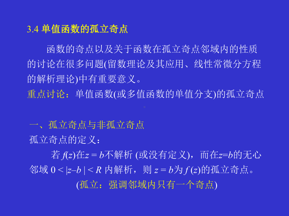 数学物理方法3-1课件.ppt_第1页