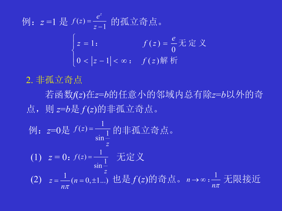 数学物理方法3-1课件.ppt_第2页