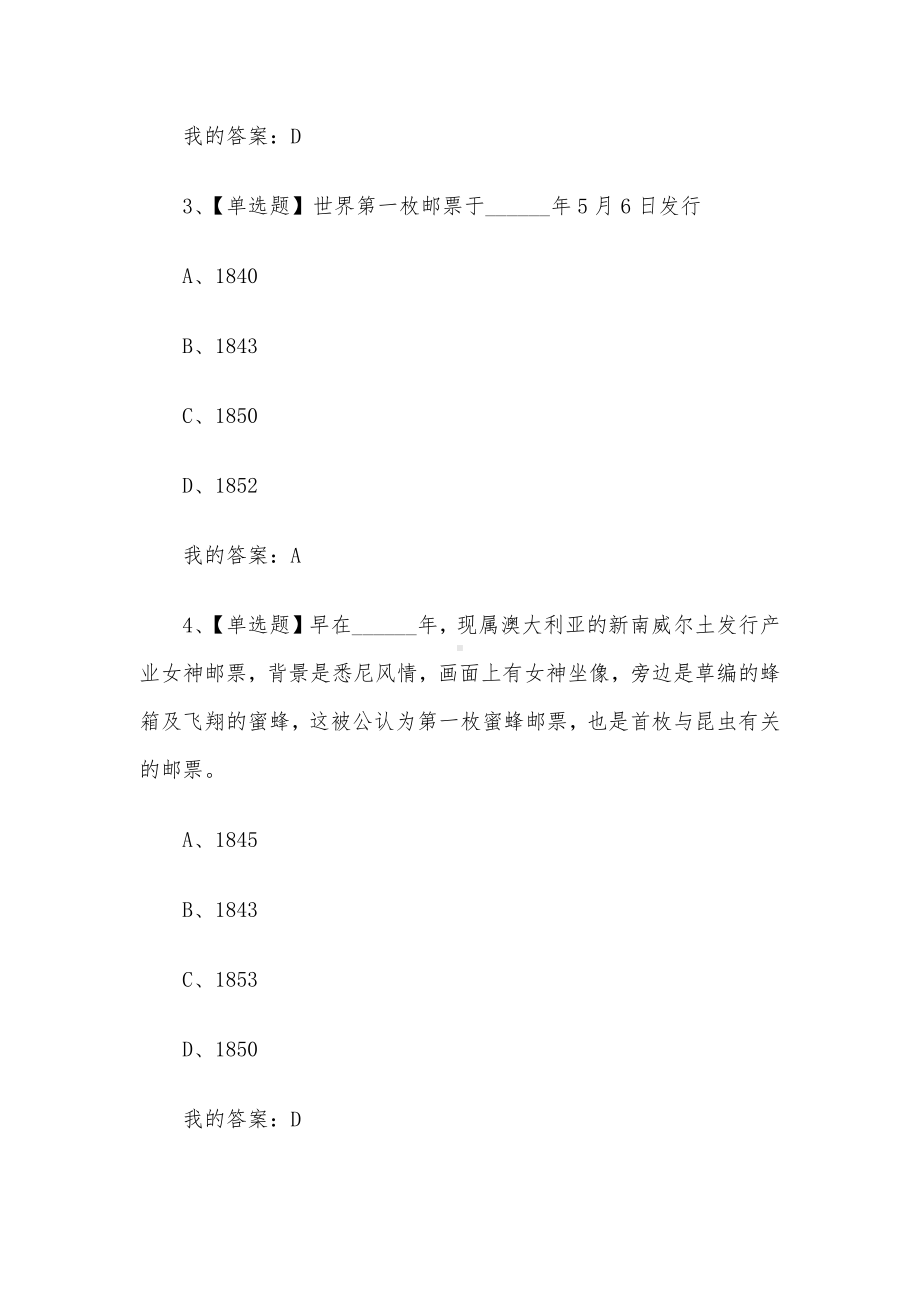 邮票上的昆虫世界2023章节测试答案-邮票上的昆虫世界超星尔雅答案.docx_第2页