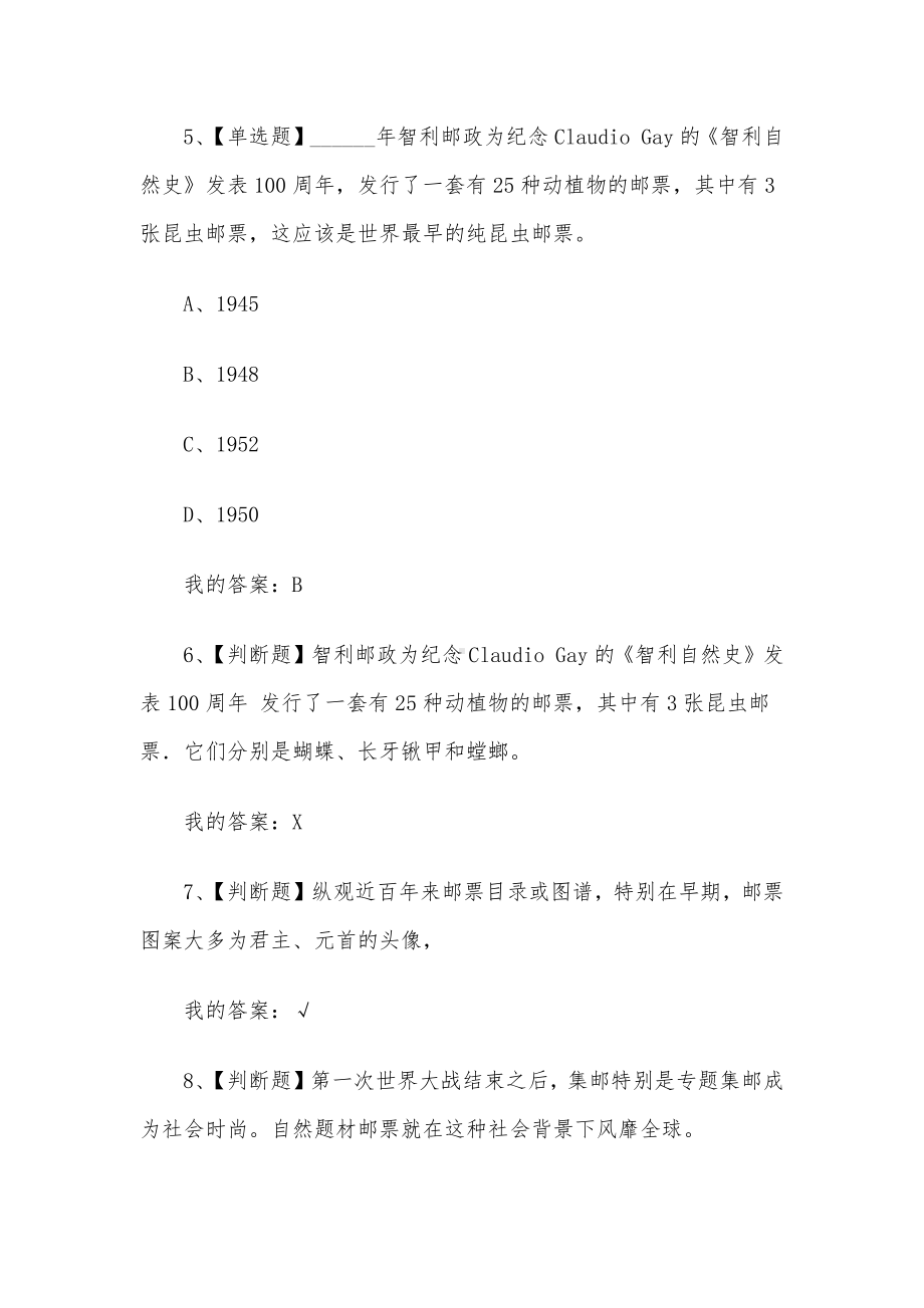 邮票上的昆虫世界2023章节测试答案-邮票上的昆虫世界超星尔雅答案.docx_第3页