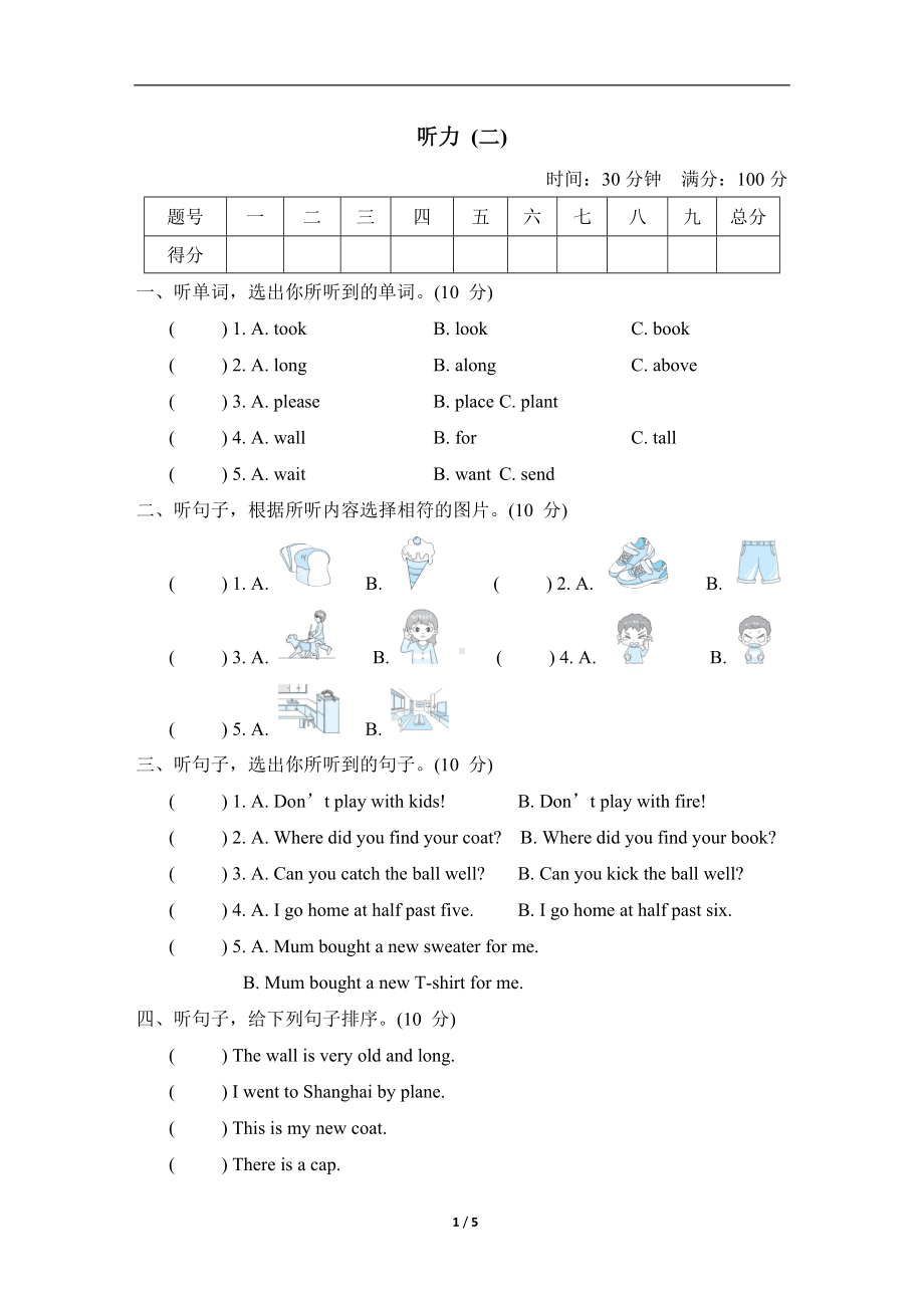 听力（二）外研版（三起）英语五年级上册.doc_第1页