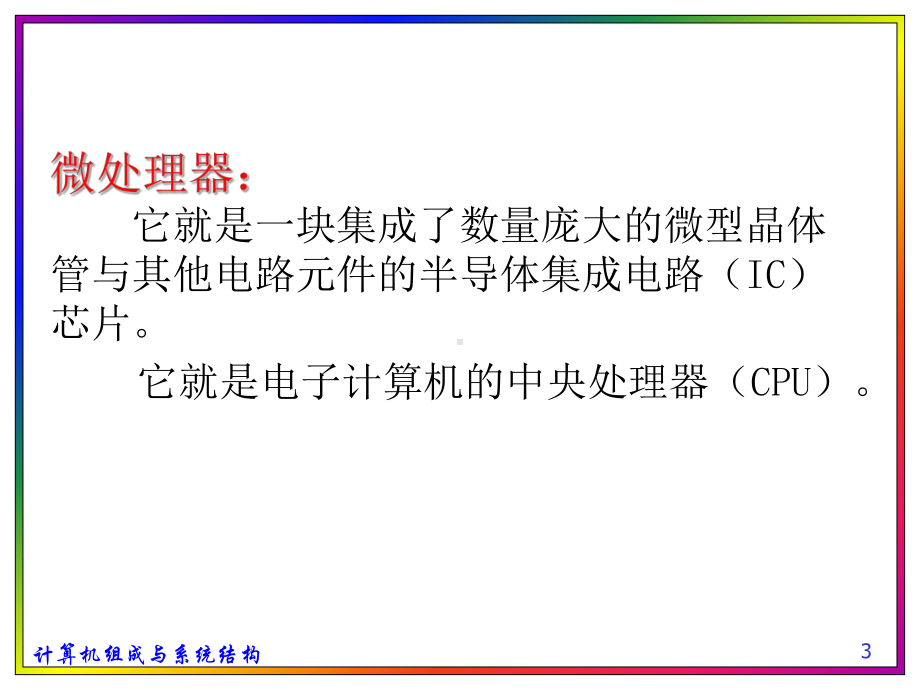 微处理器(CPU)发展简介课件.ppt_第3页