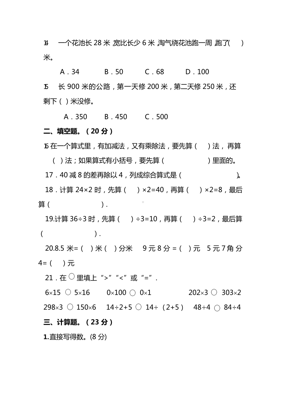 北师大版三年级（上）数学期末测试卷（二）及答案.docx_第3页