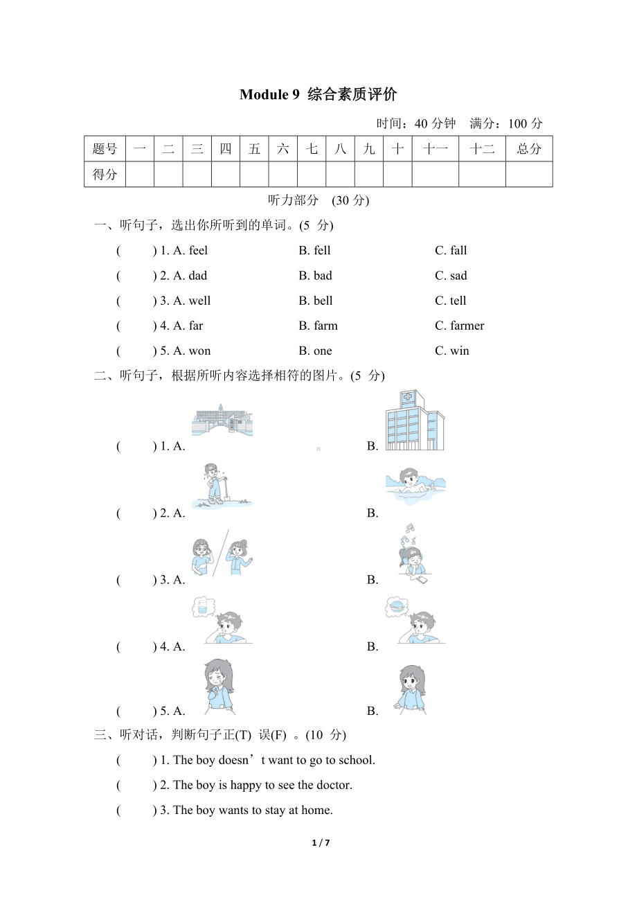 Module 9 （单元卷）外研版（三起）英语五年级上册.doc_第1页