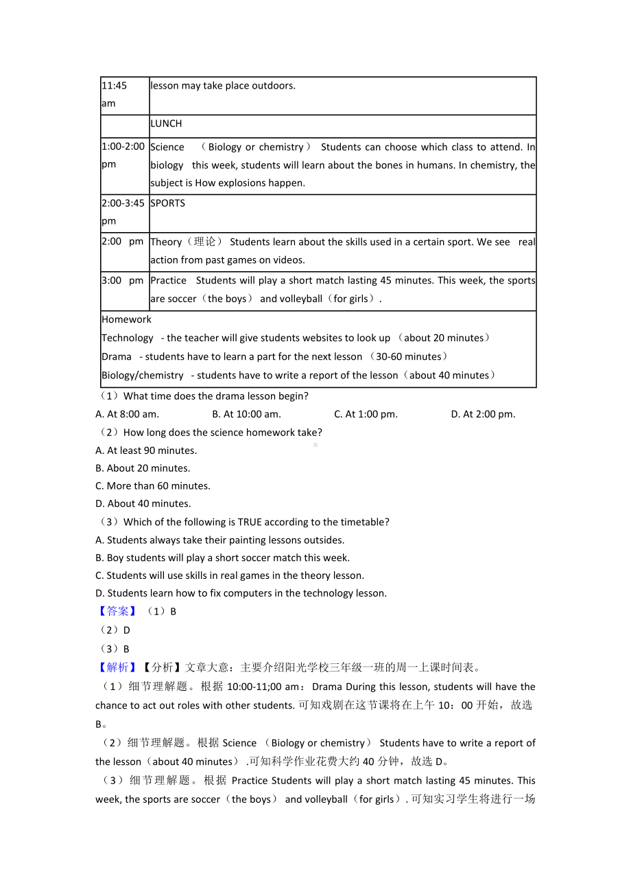 (英语)中考英语英语阅读理解汇编试题(有答案和解析).doc_第3页