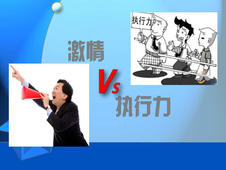 怎样有效做好一场活动课件.ppt_第2页