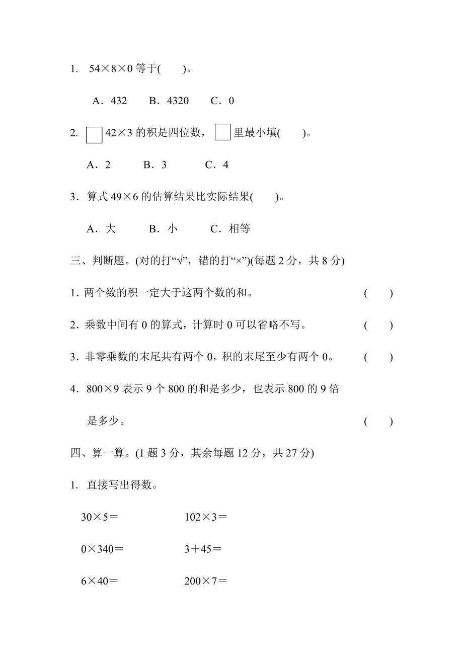 (解析版)（北师大版）三年级数学上册《第六单元过关检测卷》.docx_第2页