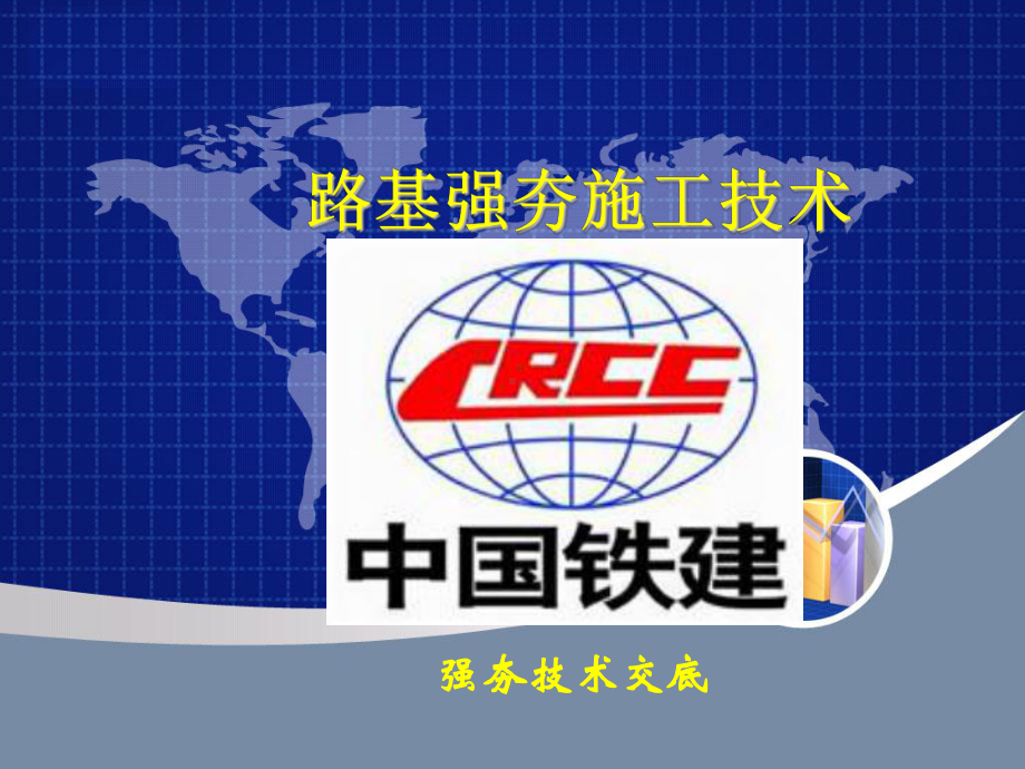 强夯法施工的课件.ppt_第1页