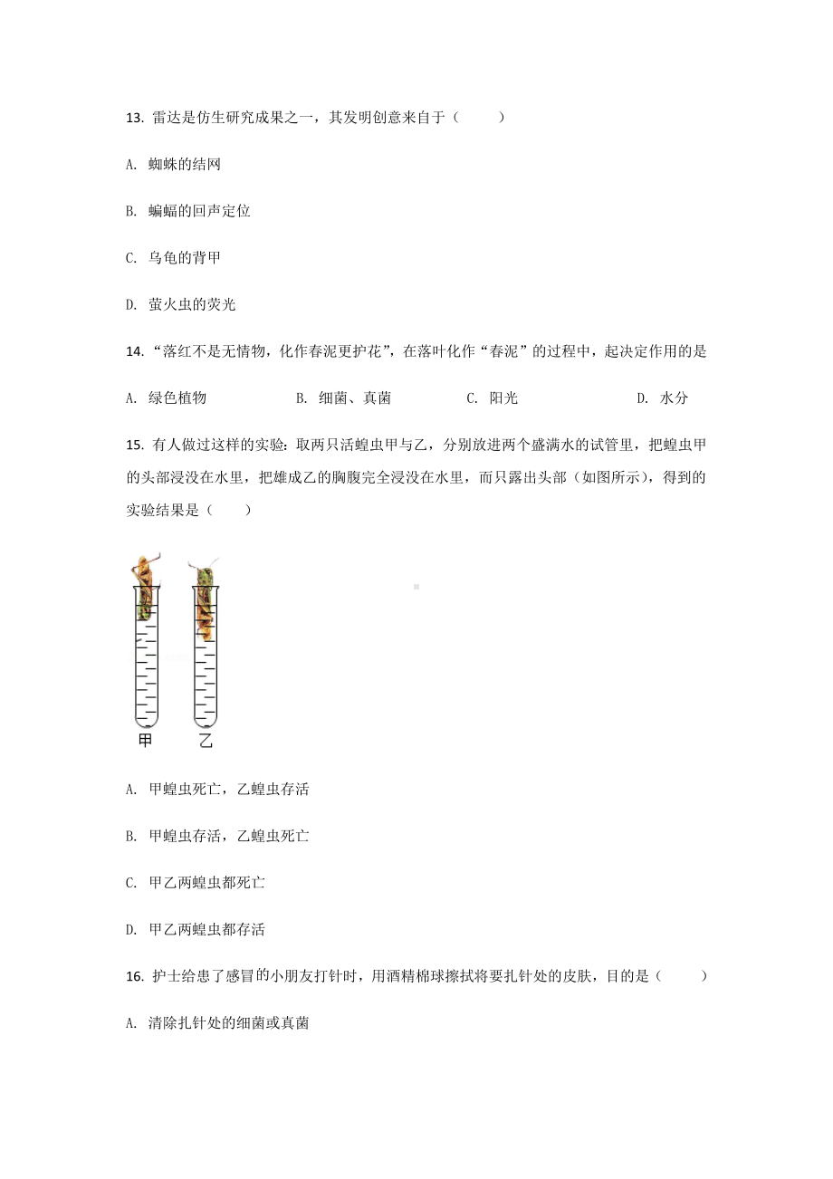 2021年人教版八年级生物上册期末试题及答案.docx_第3页