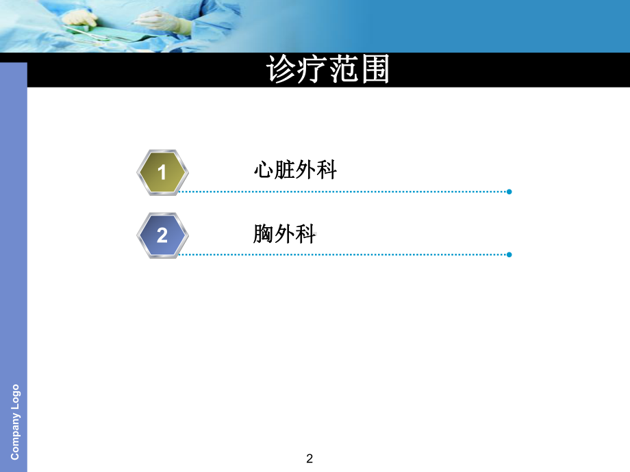 心胸外科诊疗范围课件.ppt_第2页