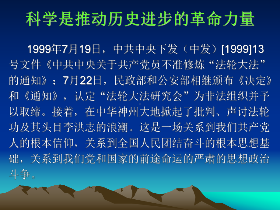 科学是推动历史进步的革命力量参考模板范本.ppt_第2页