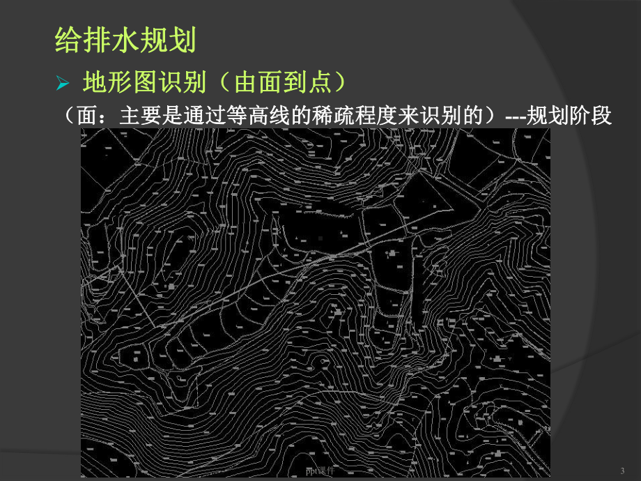 市政给排水设计详解-课件.ppt_第3页