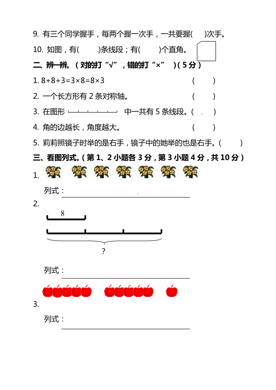 北师大版二年级（上）数学期末测试卷（三）及答案.docx_第2页