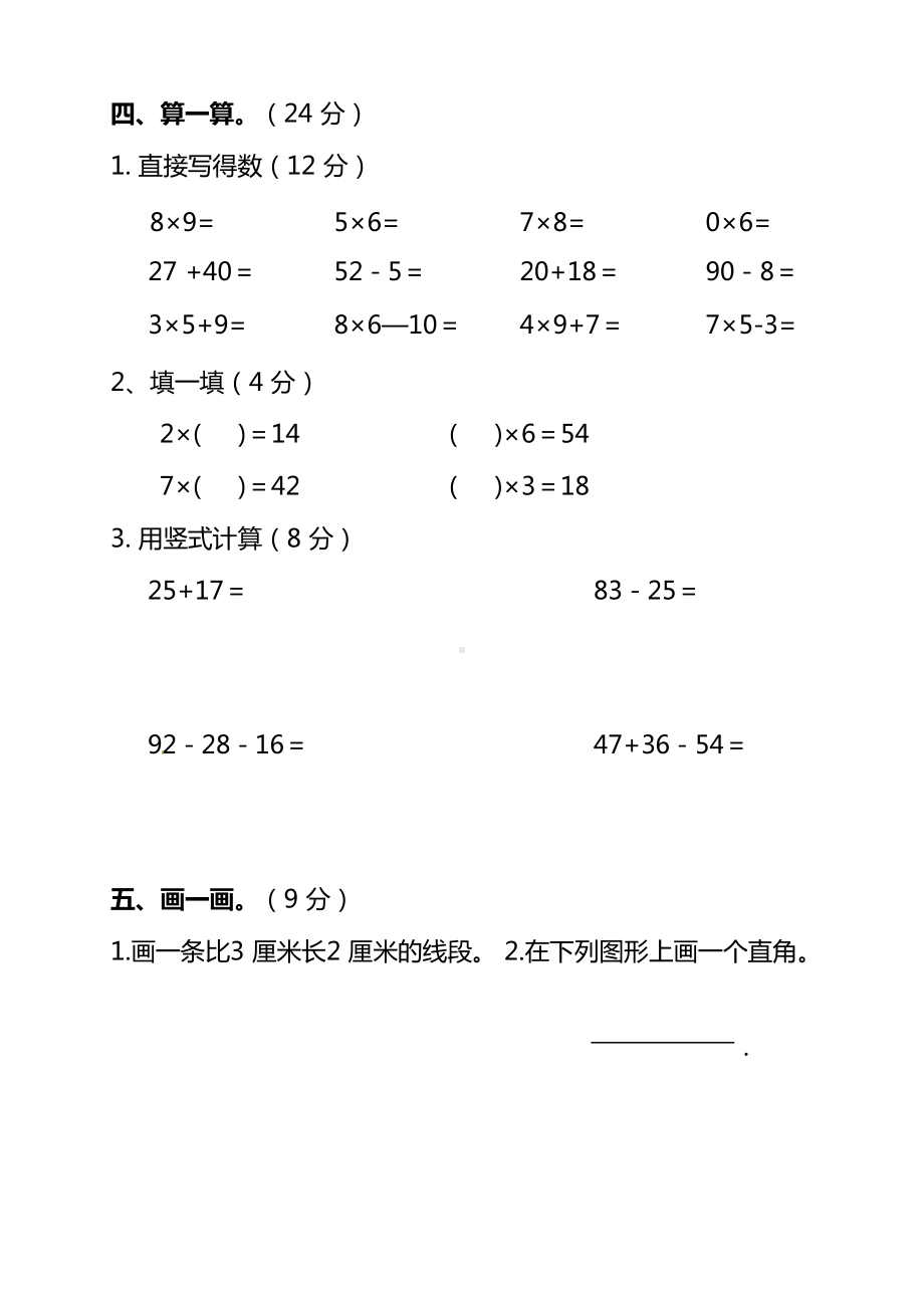 北师大版二年级（上）数学期末测试卷（三）及答案.docx_第3页