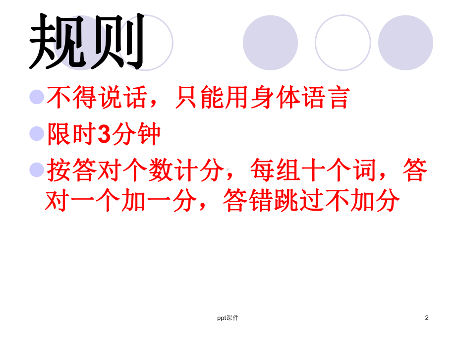 心有灵犀你比我猜游戏恶搞趣味题目分类精编版-p课件.ppt_第2页