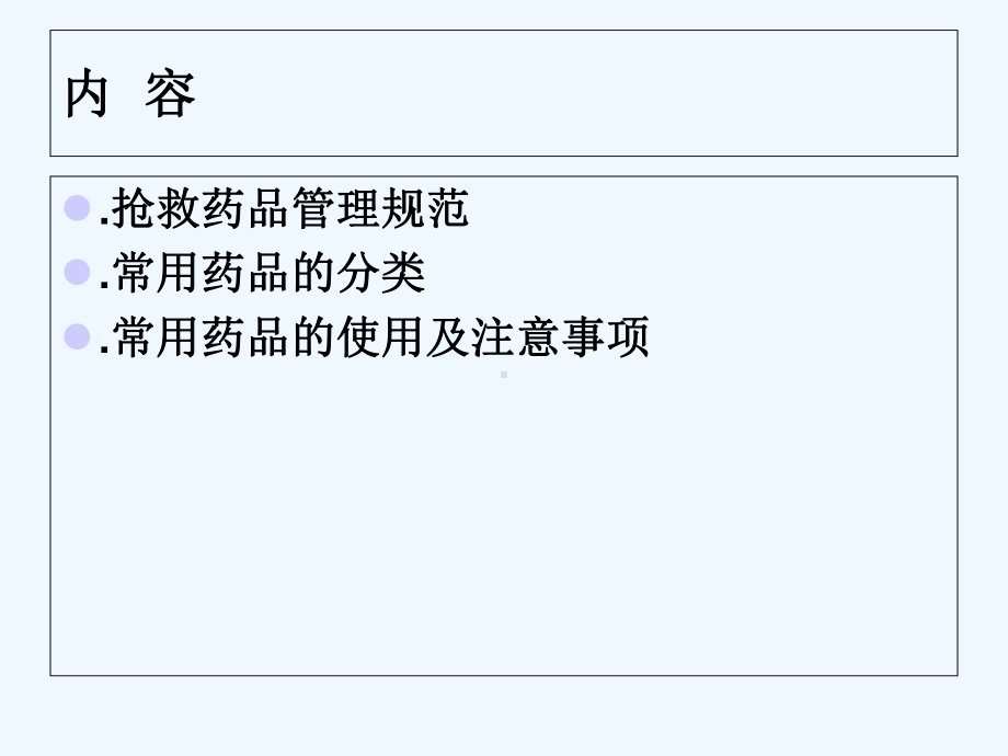 常用抢救药品的管理作用与用药护理课件.ppt_第3页