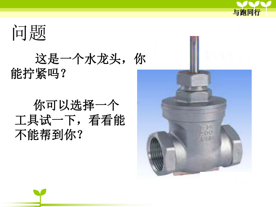 教科版六年级科学上册轮轴的秘密-(公开课-)课件.ppt_第2页