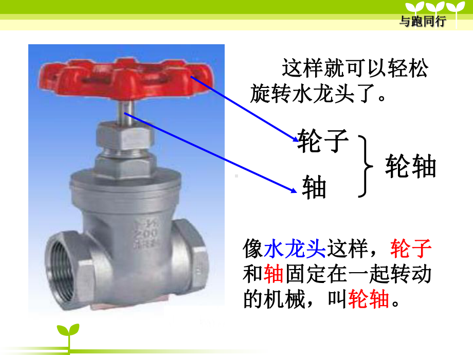 教科版六年级科学上册轮轴的秘密-(公开课-)课件.ppt_第3页