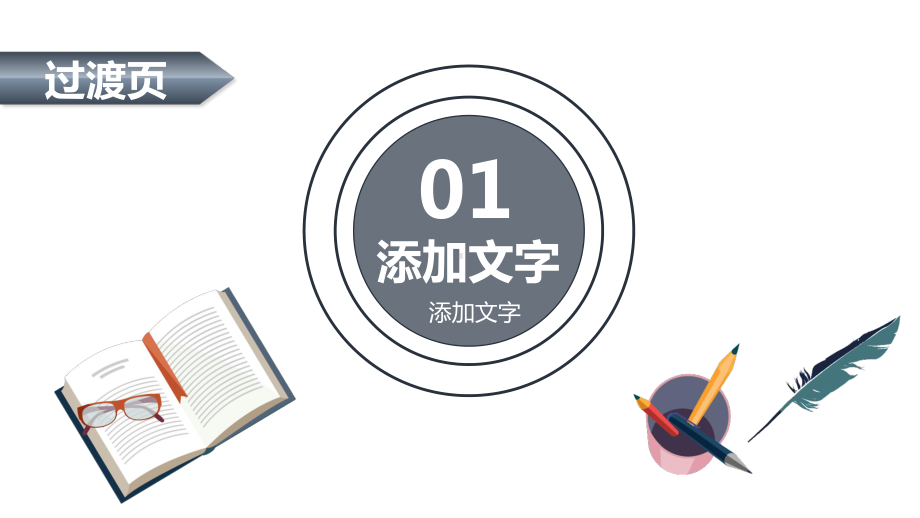 教育教学读书分享幼儿知识竞赛模板通用课件.pptx_第3页