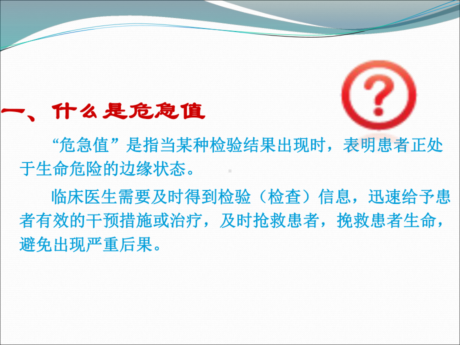 常见危急值及处理流程(同名203)课件.ppt_第3页