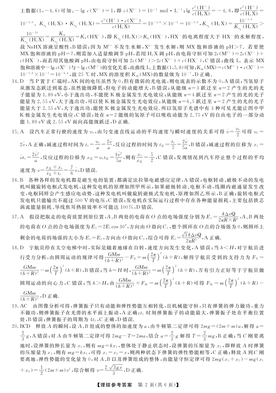 2023届黑龙江省市齐齐哈尔市市高三下学期三模 理综答案.pdf_第2页