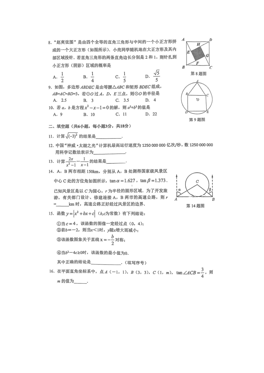 2023年湖北省武汉市武昌区中考模拟数学试卷一（一模） - 副本.pdf_第2页