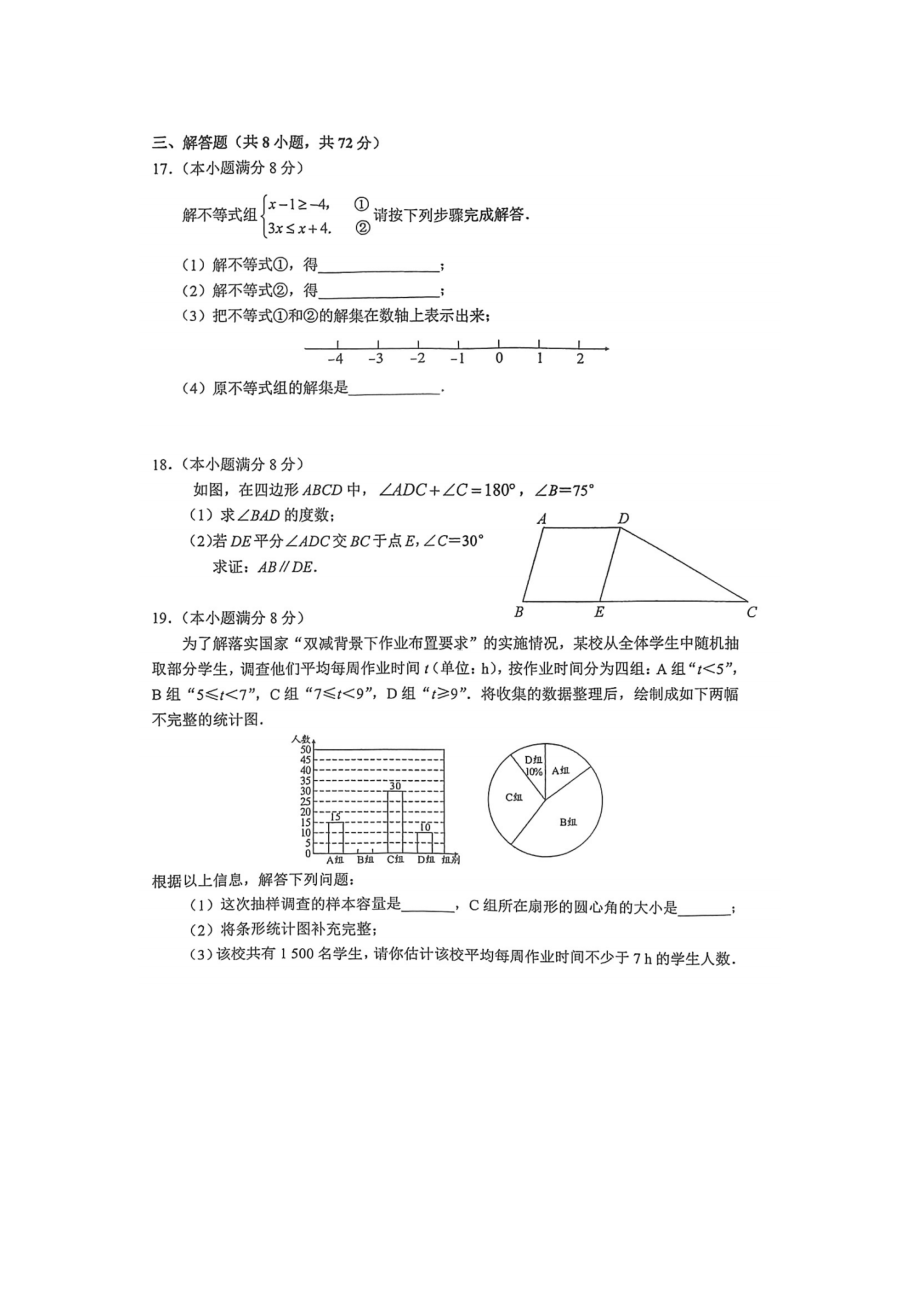 2023年湖北省武汉市武昌区中考模拟数学试卷一（一模） - 副本.pdf_第3页