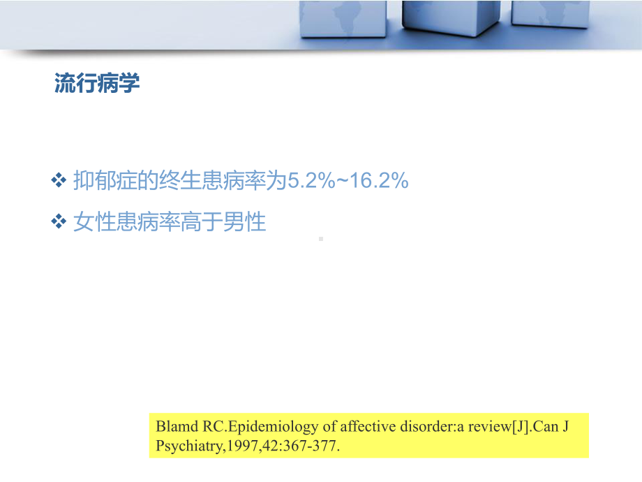 抑郁症药物治疗的最新研究进展课件.ppt_第2页