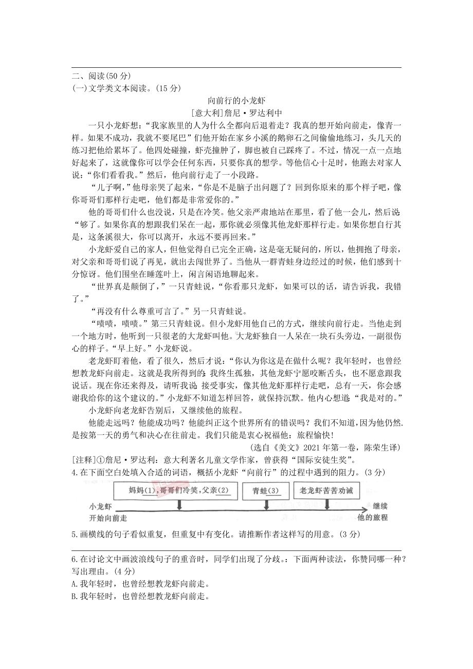 2021年浙江省湖州市中考语文真题(解析版).docx_第2页