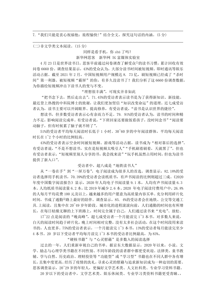 2021年浙江省湖州市中考语文真题(解析版).docx_第3页