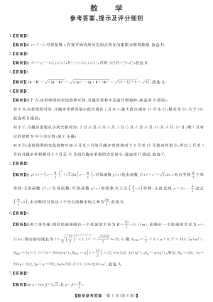 2023届黑龙江省市齐齐哈尔市市高三下学期三模 数学答案.pdf