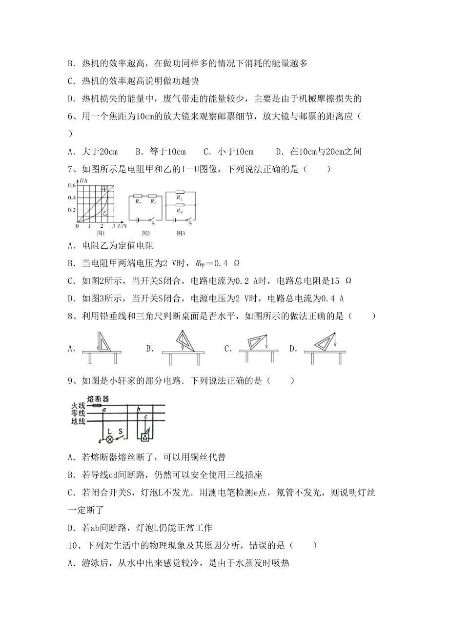 2021年沪科版九年级物理上册期末考试卷(完美版).doc_第2页