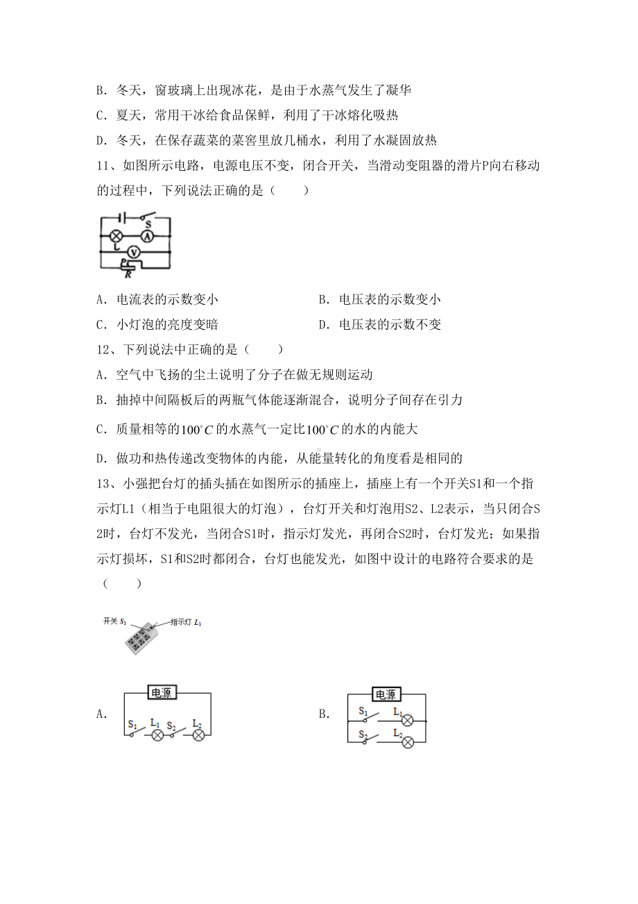 2021年沪科版九年级物理上册期末考试卷(完美版).doc_第3页